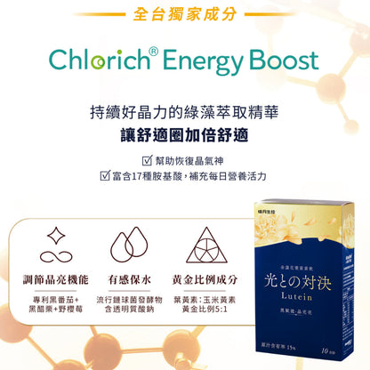 【味丹生技】金盞花葉黃素飲 10入/盒 專利黑番茄 黑醋栗 玻尿酸 花青素 綠藻 游離型葉黃素 3C族必備