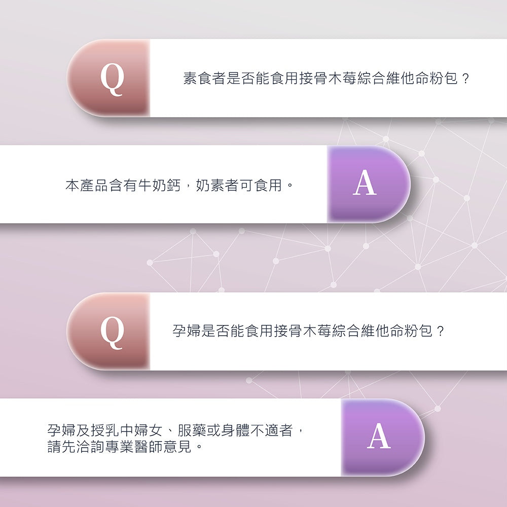 【晶澈】接骨木莓綜合維他命粉包 綜合維生素 西印度櫻桃 牛奶鈣 營養補給 奶素可食 順口粉包 綜合維他命