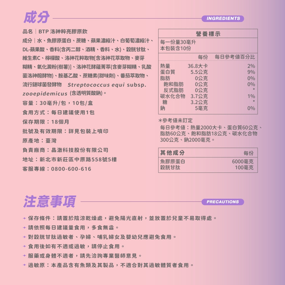【晶澈】洛神粹亮膠原飲 10包/盒 韓國GelTech 小分子膠原蛋白 日本穀胱甘肽 美妍補給 荔枝風味