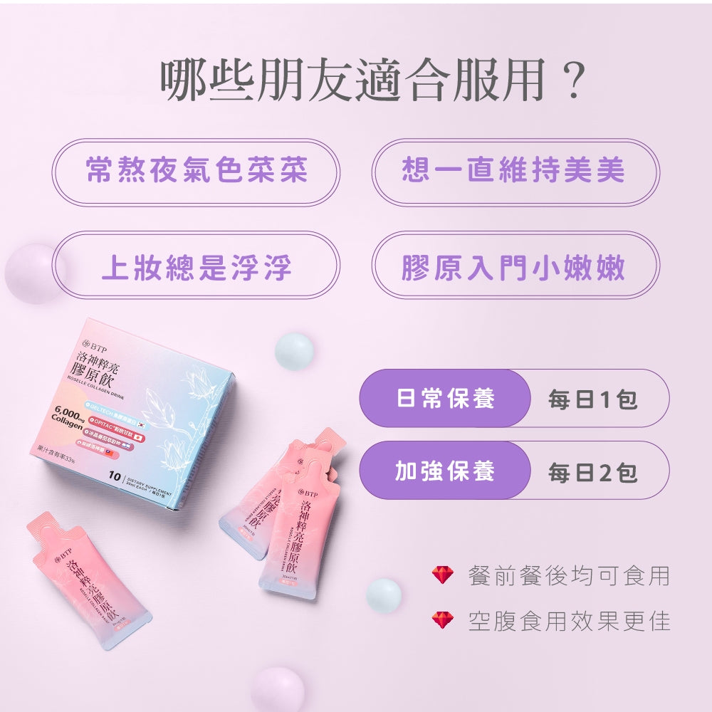 【晶澈】洛神粹亮膠原飲 10包/盒 韓國GelTech 小分子膠原蛋白 日本穀胱甘肽 美妍補給 荔枝風味