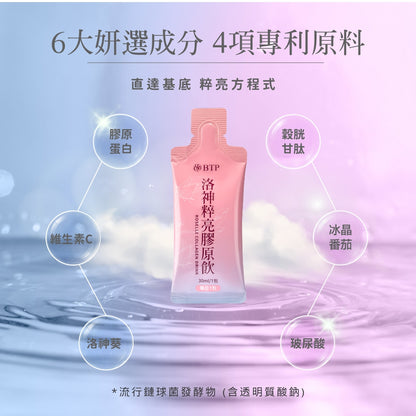 【晶澈】洛神粹亮膠原飲 10包/盒 韓國GelTech 小分子膠原蛋白 日本穀胱甘肽 美妍補給 荔枝風味