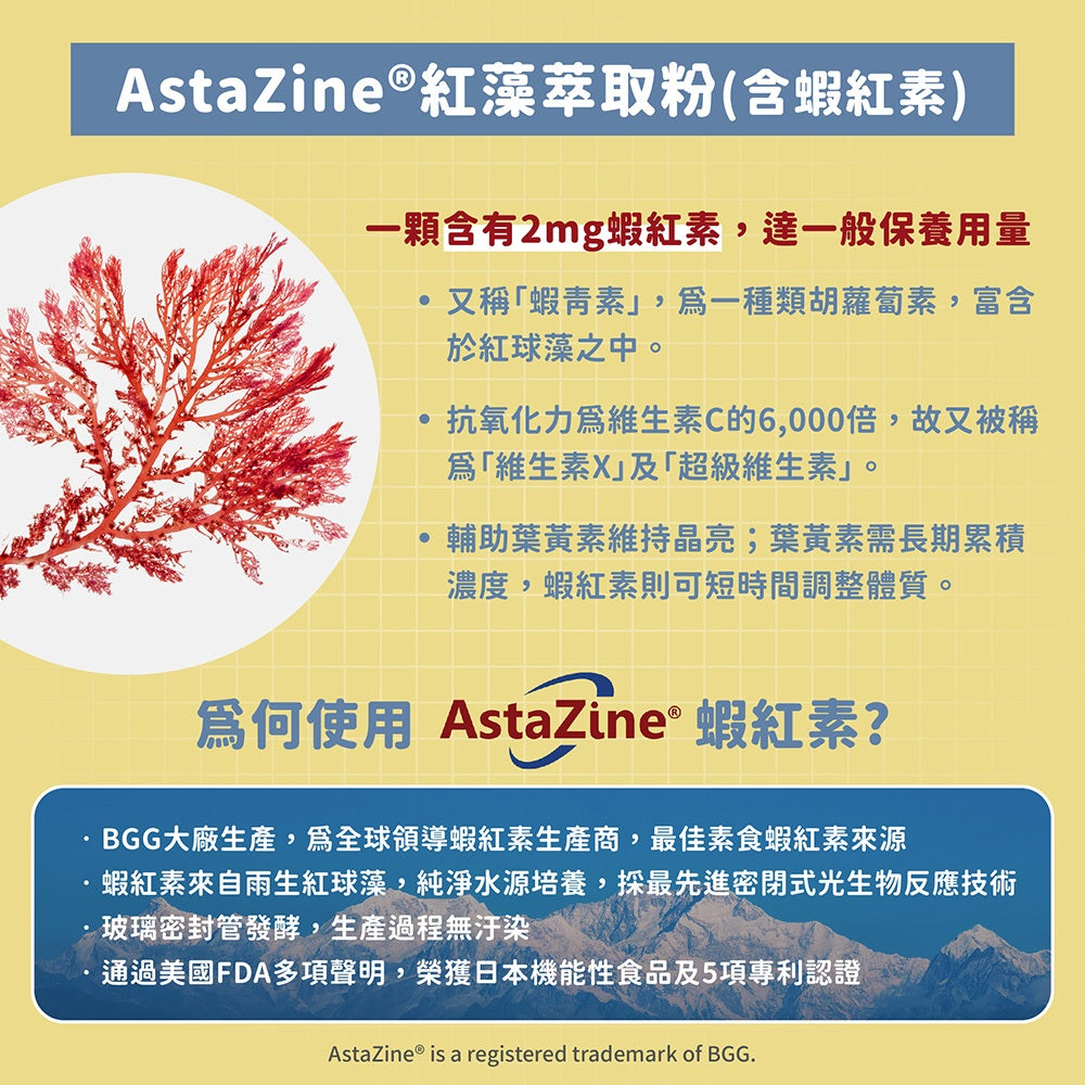 【晶澈】蝦紅素+葉黃素亮澄素膠囊 30顆/袋 全素 專利植萃複方 游離型葉黃素 蝦紅素 花青素 3C族群