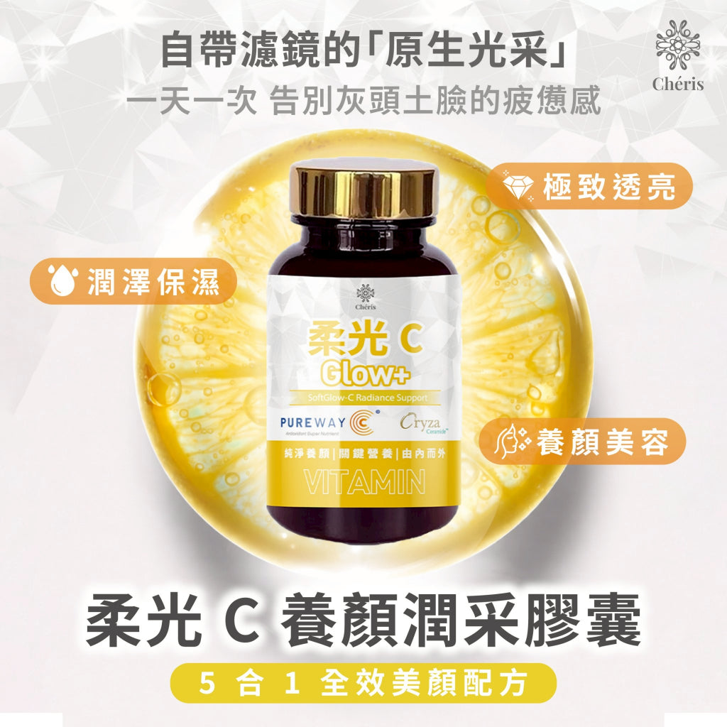 【植感日嚐】柔光C養顏潤采膠囊 60顆/瓶 穀胱甘肽 維生素C 玻尿酸 神經醯胺 美妍補給 日常保養 商品介紹圖 1