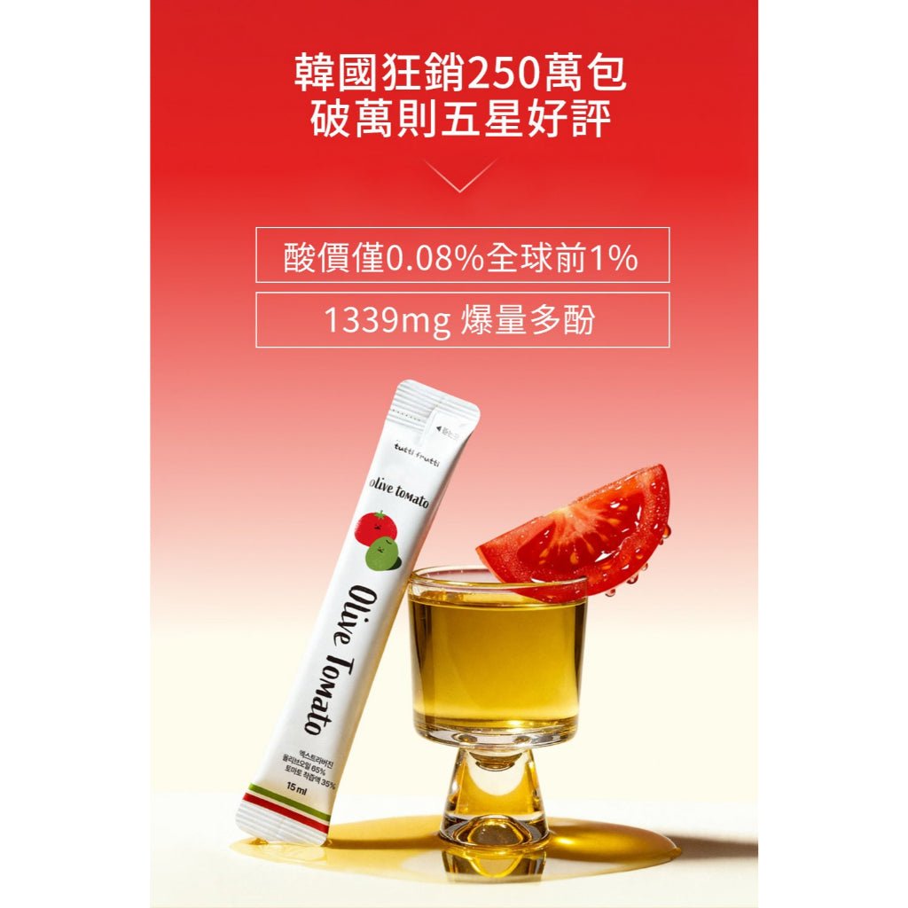 【tutti frutti】番茄原汁特級初榨橄欖油 14包/盒 韓國熱銷 地中海飲食 橄欖油+番茄汁 隨身包