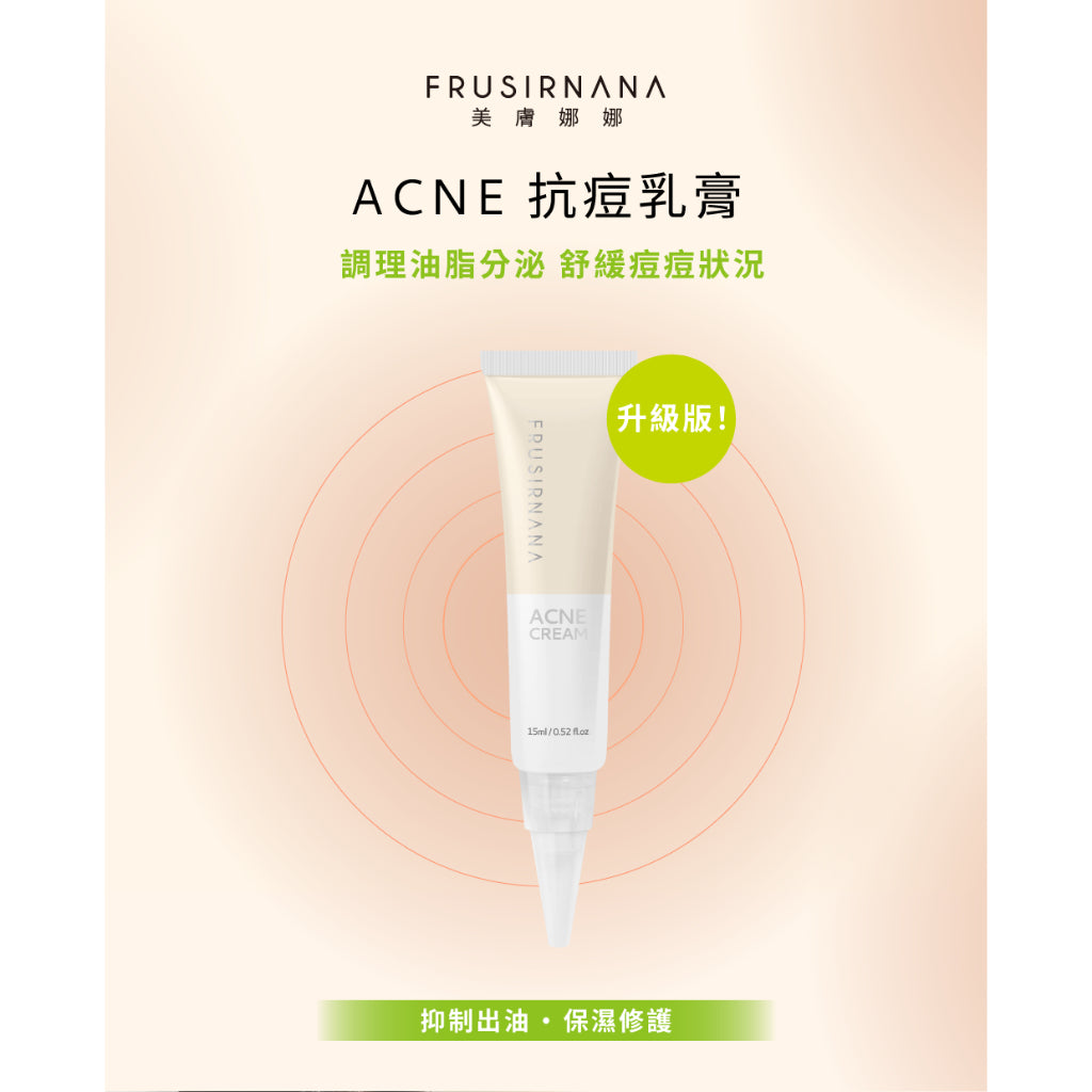 【美膚娜娜】抗痘乳膏 15ml 2%水楊酸 有機乳木果油 鳳梨酵素 調理代謝 淨化毛孔 清爽不黏膩