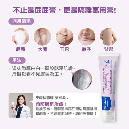 【慕之恬廊】衛蓓欣VBC全效護膚膏(屁屁膏) 50ml 專利天然植萃 氧化鋅 無類固醇 溫和滋潤 法國製造