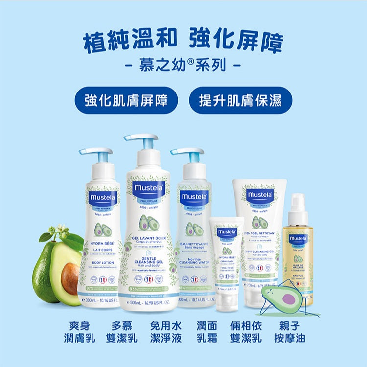 【慕之恬廊】慕之幼免用水潔淨液 300ml 清潔免沖洗 植萃溫和清潔 蘆薈精華 強化屏障 清爽保濕不黏膩