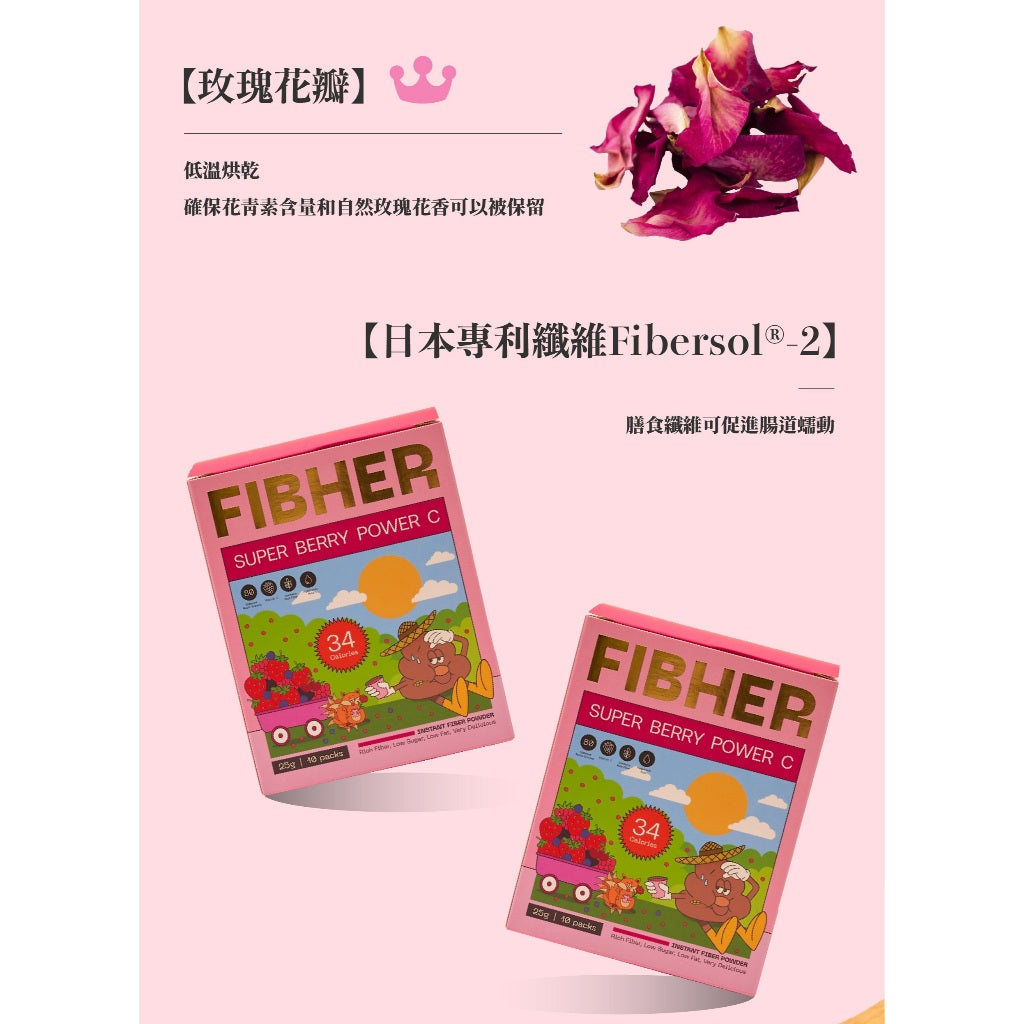 【FIBHER】纖順超級莓果纖維飲 10包/盒 七仙莓 膳食纖維 蔬果酵素 紅潤補給 輕盈舒暢 纖維沖泡飲 商品介紹圖 2