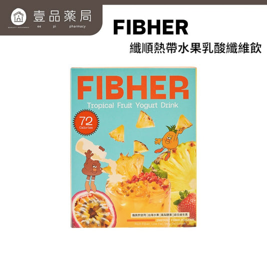 【FIBHER】纖順熱帶水果乳酸纖維飲 鳳梨口味 10包/盒 膳食纖維 鳳梨酵素 芽孢乳酸菌 輕盈順暢