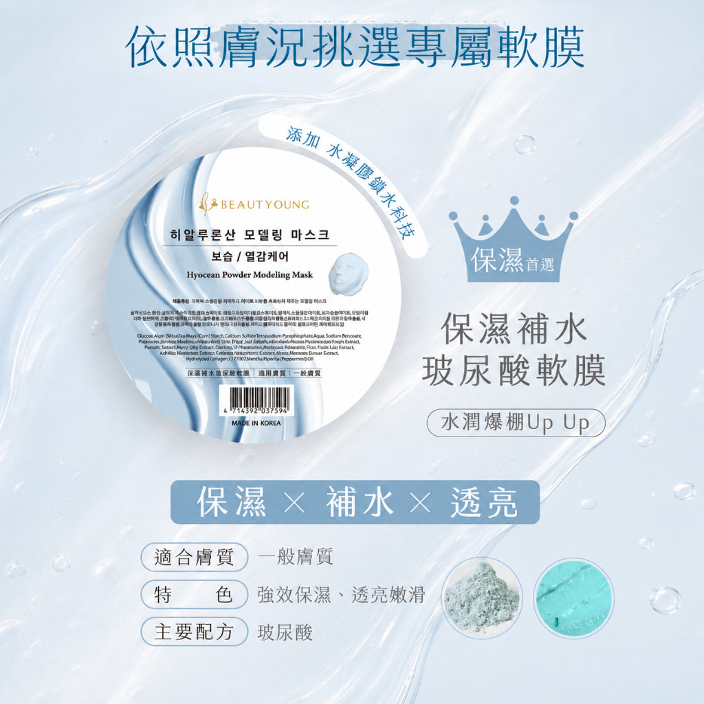 【妝漾】韓國軟膜系列 28g/盒 五款任選 珍珠粉/膠原蛋白/螺旋藻/積雪草/玻尿酸 附專用勺調棒 保濕舒緩