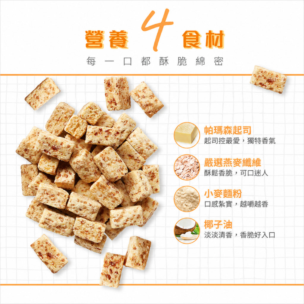 【米森】一口酥 香濃起司/芝麻藜麥/醇黑可可 三種口味 低溫烘焙 非油炸 日常點心 隨手包 商品介紹圖 4