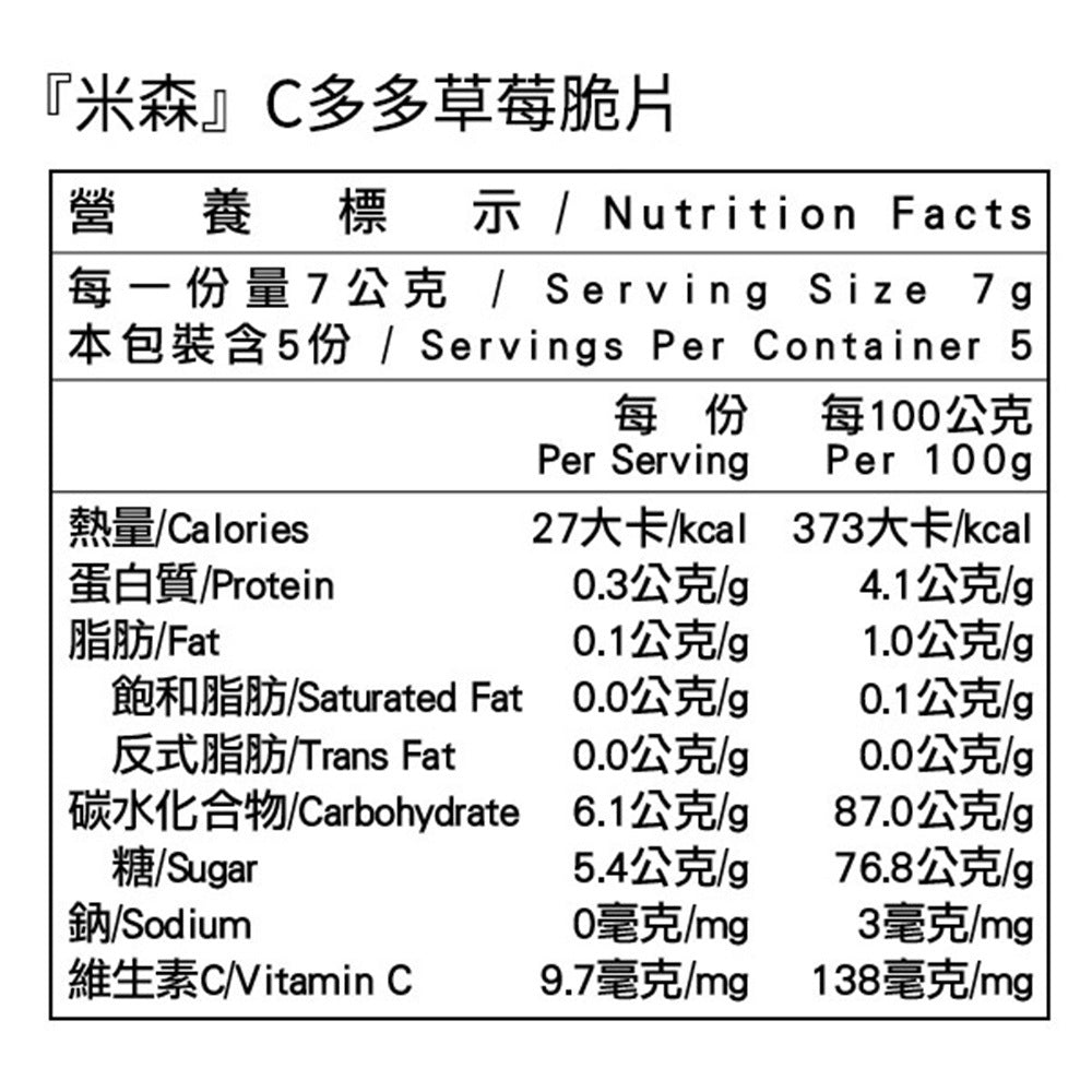 【米森】無加糖果乾脆片系列 蘋果/水蜜桃/草莓 5包/袋 新鮮水果凍乾 高膳食纖維 無添加 休閒零食 隨手包 商品介紹圖 7