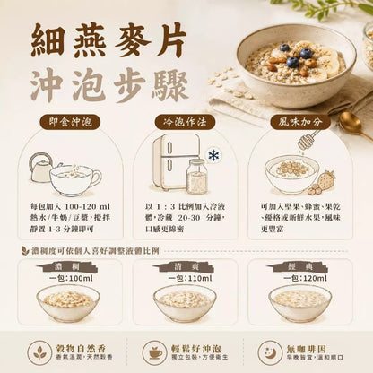 【展榮商號】即食燕麥片隨身包 28g/包 澳洲燕麥 單一原料 即食免煮 全素可食 早餐麥片 隨身包 澳洲製