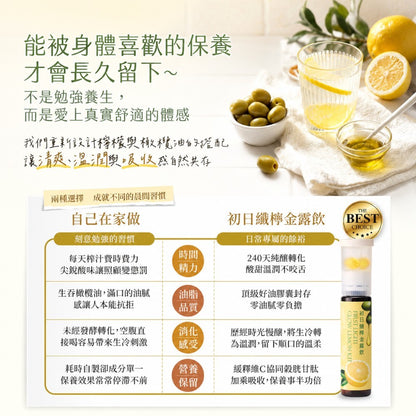【檸檬生存指南】初日鮮檸金露飲 25ml+膠囊2顆 14瓶/盒 240天釀檸檬醋+橄欖油膠囊 晨間補給