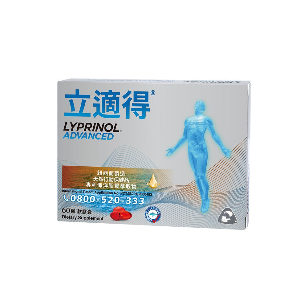 【立適得】軟膠囊 60顆/盒 PCSO-524專利綠唇貝萃取+南極磷蝦+專利萃取海洋脂質 運動補給 靈活行動