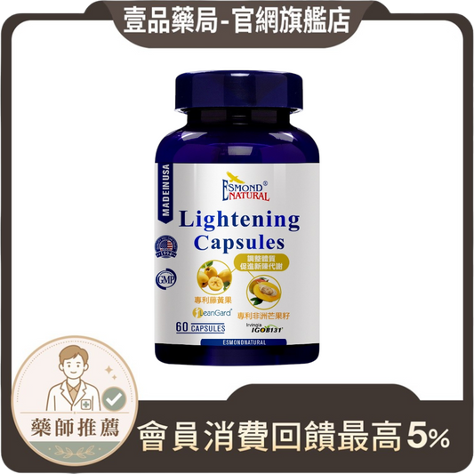 壹品藥局愛司盟輕盈窈窕代謝草本膠囊，含非洲芒果籽與藤黃果萃取，美國原裝進口60顆裝瓶身